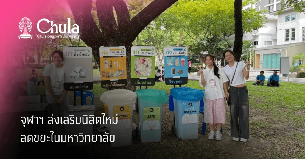 นิสิตบัญชี – วิศวฯ จุฬาฯ คว้ารางวัลเวที “True CyberSafe x TrueMoney Hackathon Thailand 2025”