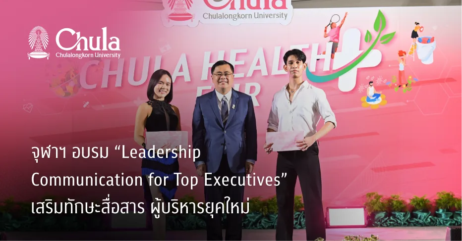 Chulalongkorn University accounting and engineering students win awards at the “True CyberSafe x TrueMoney Hackathon …